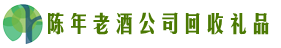 兴平市虚竹回收烟酒店